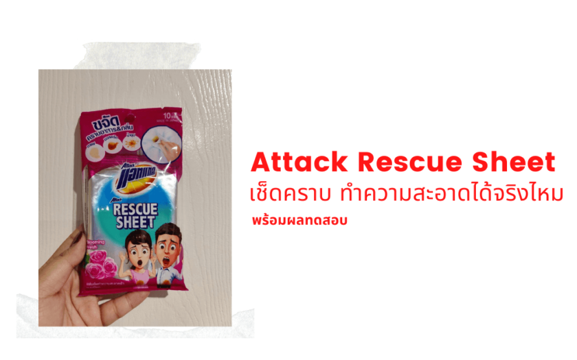Attack Rescue Sheet